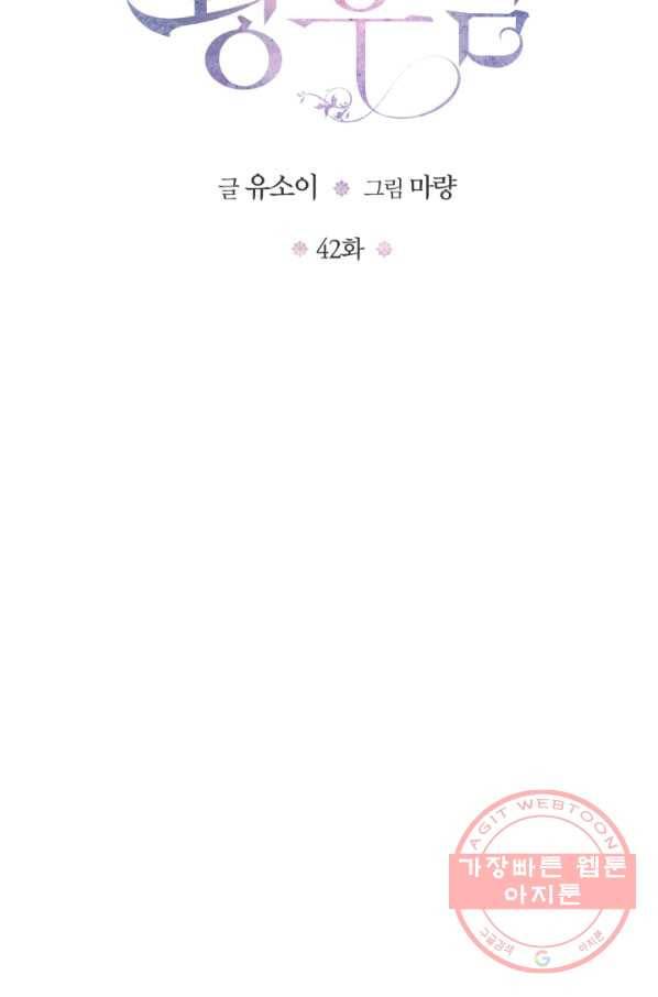 아기 황후님 42화 9