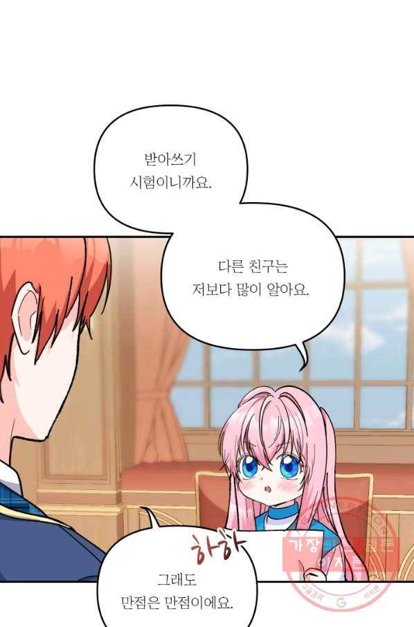 아기 황후님 42화 17