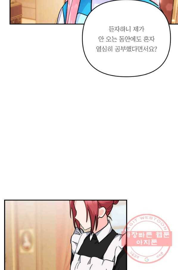 아기 황후님 42화 19