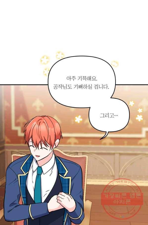 아기 황후님 42화 21