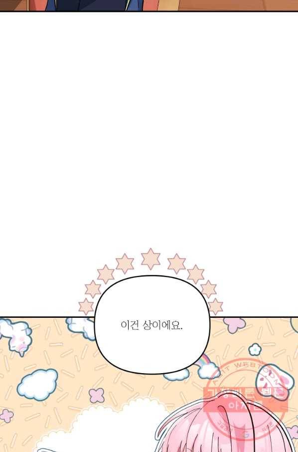 아기 황후님 42화 22