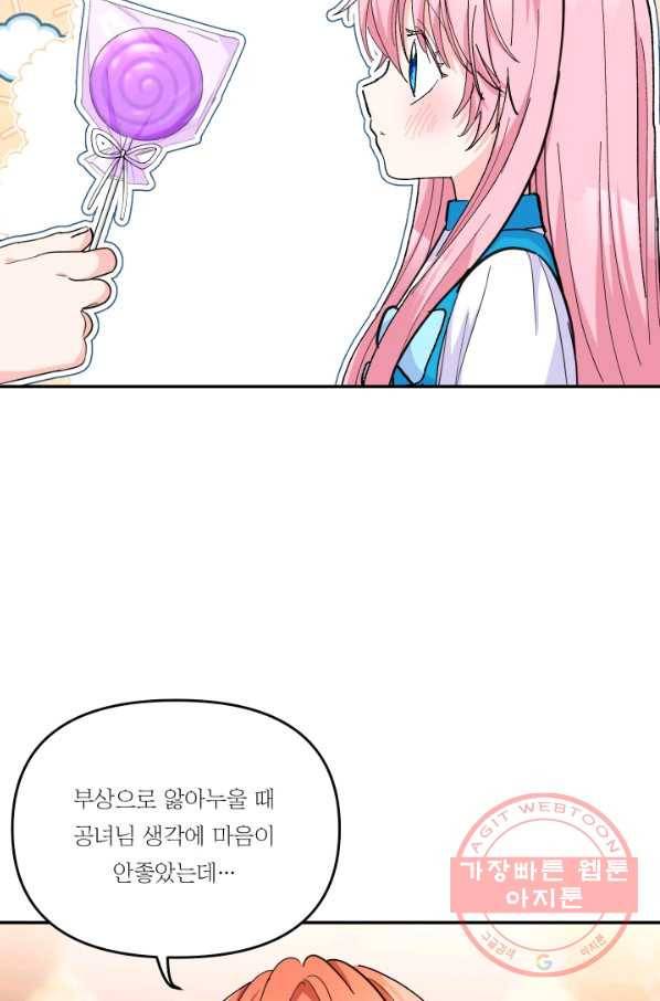 아기 황후님 42화 23