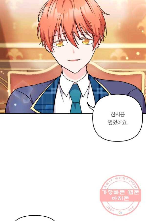 아기 황후님 42화 24