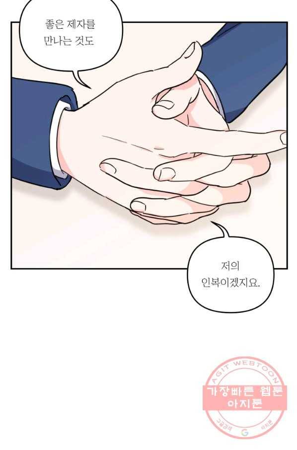 아기 황후님 42화 25