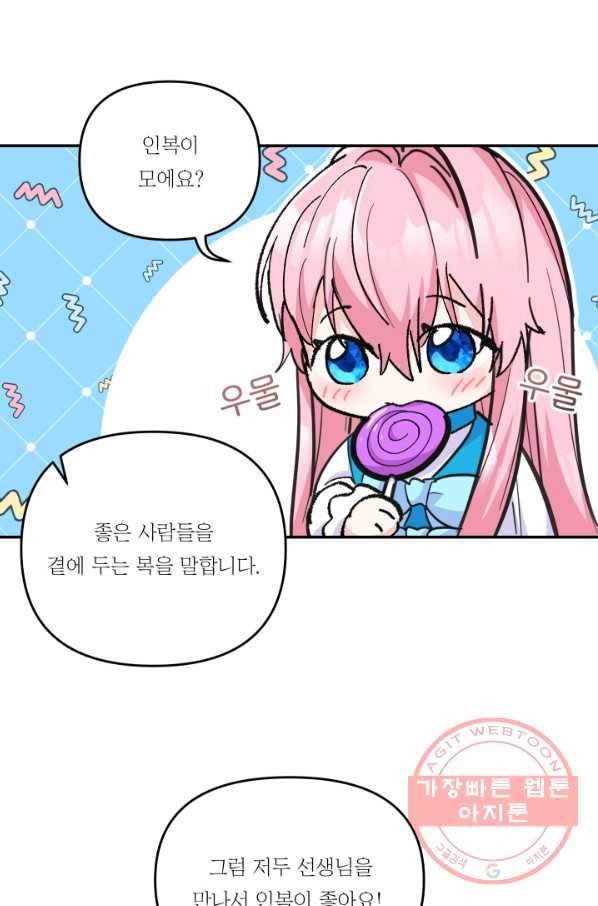 아기 황후님 42화 26