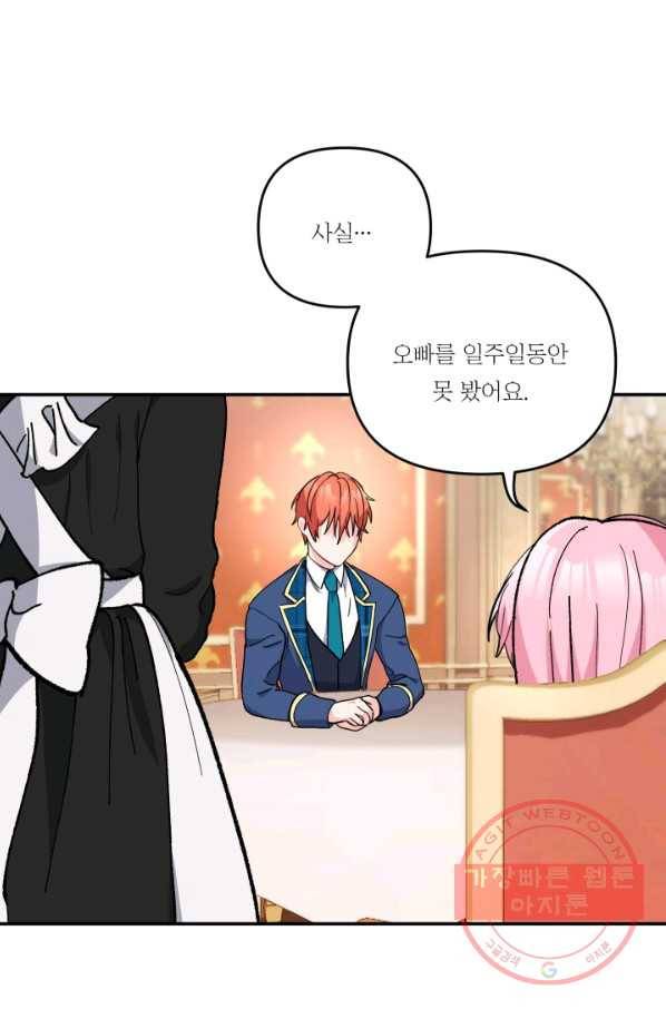 아기 황후님 42화 31