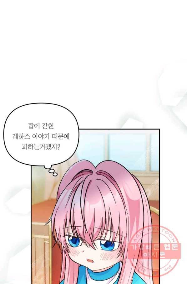 아기 황후님 42화 32