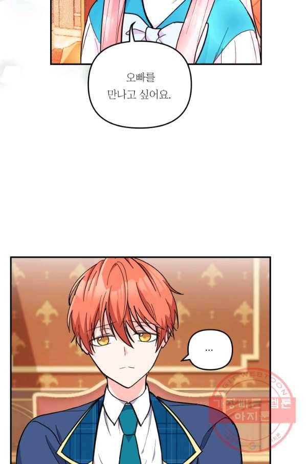 아기 황후님 42화 33