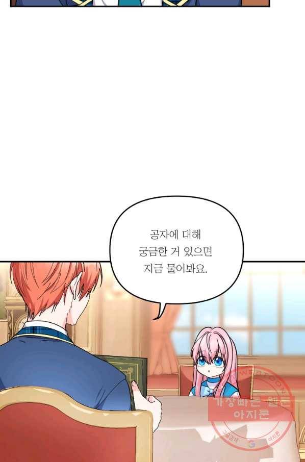 아기 황후님 42화 34