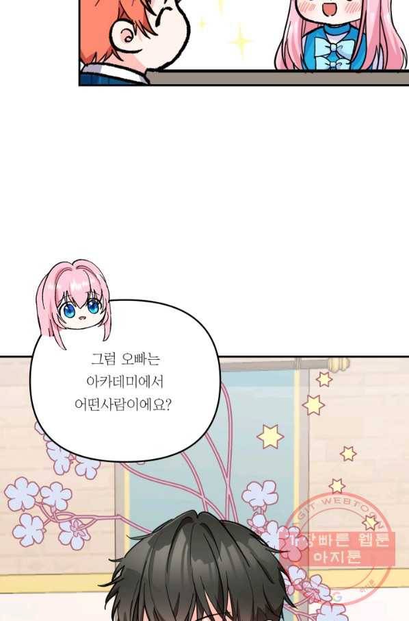 아기 황후님 42화 37