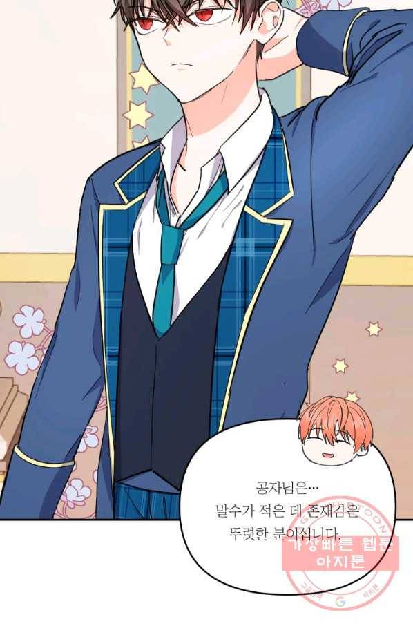 아기 황후님 42화 38