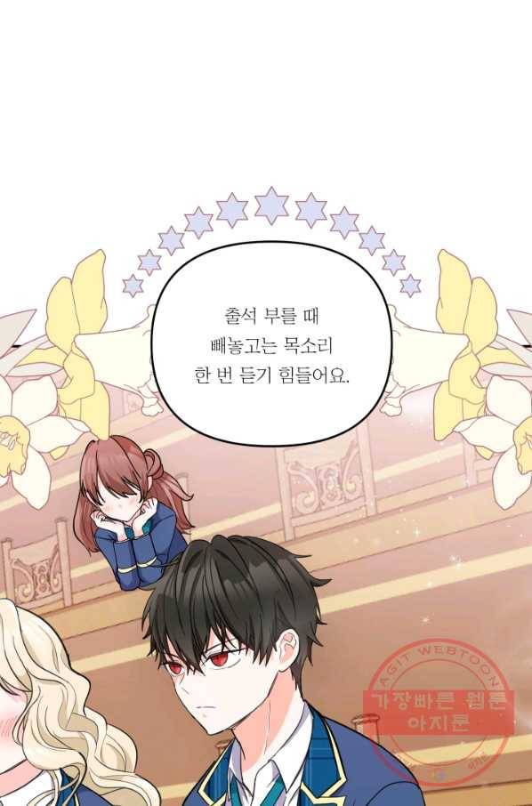 아기 황후님 42화 39