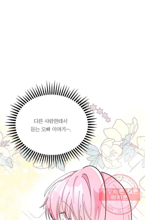 아기 황후님 42화 43