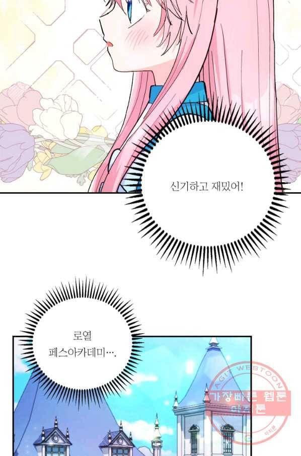 아기 황후님 42화 44