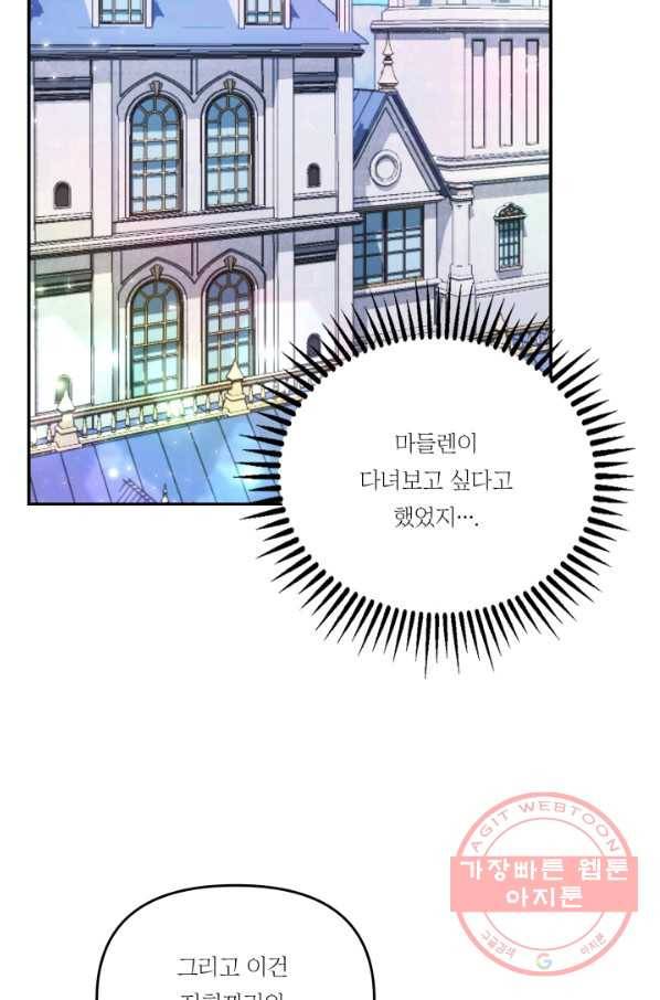 아기 황후님 42화 45