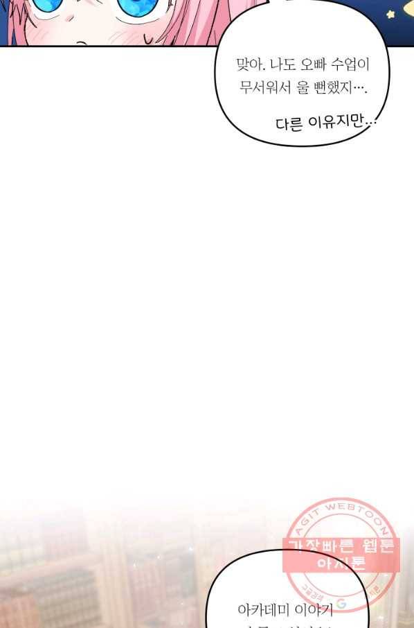 아기 황후님 42화 49