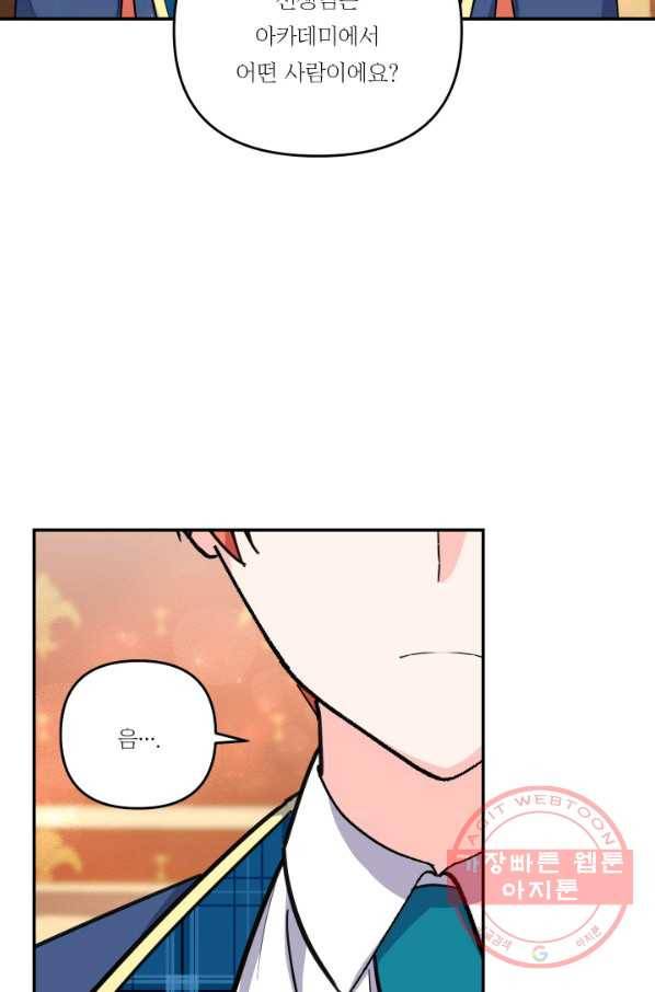아기 황후님 42화 52