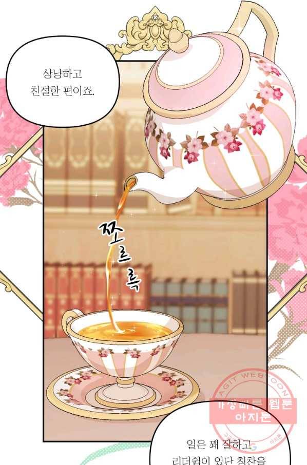 아기 황후님 42화 55