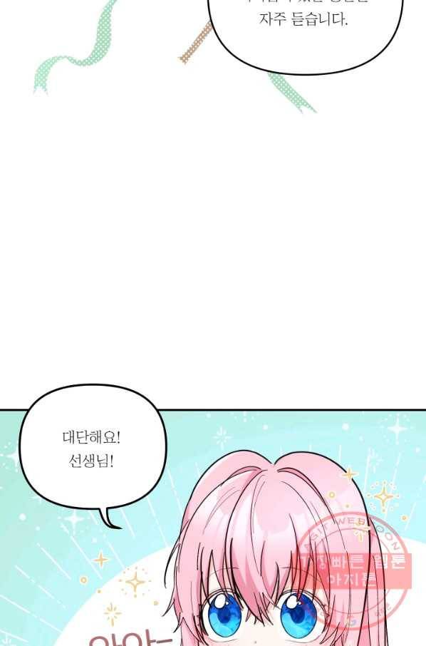 아기 황후님 42화 56