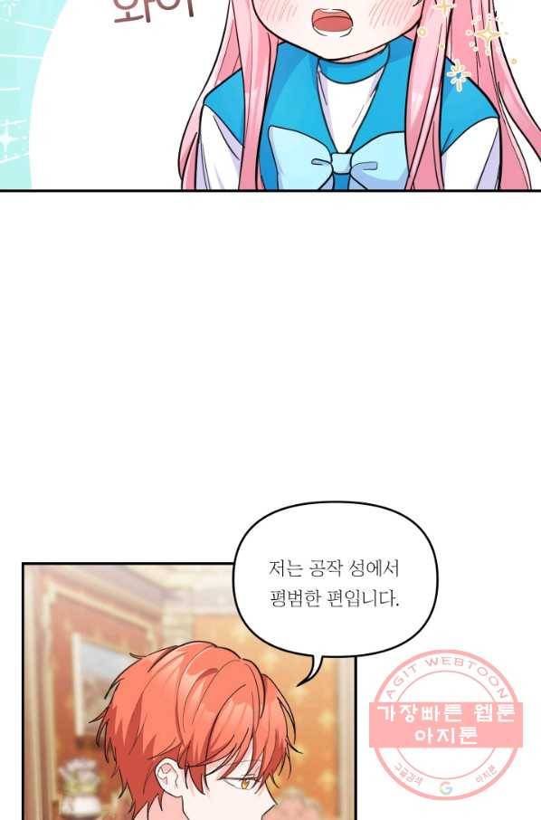 아기 황후님 42화 57