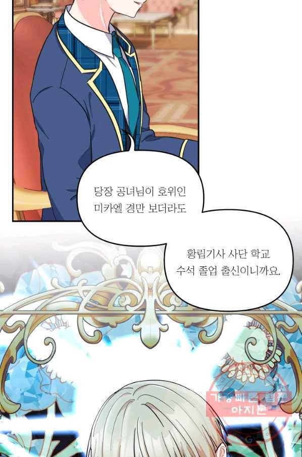 아기 황후님 42화 58
