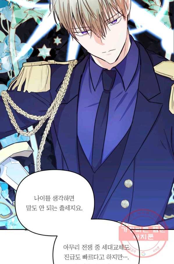 아기 황후님 42화 59