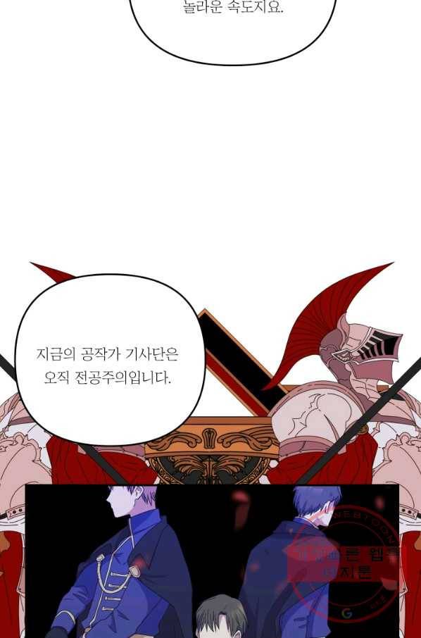 아기 황후님 42화 60