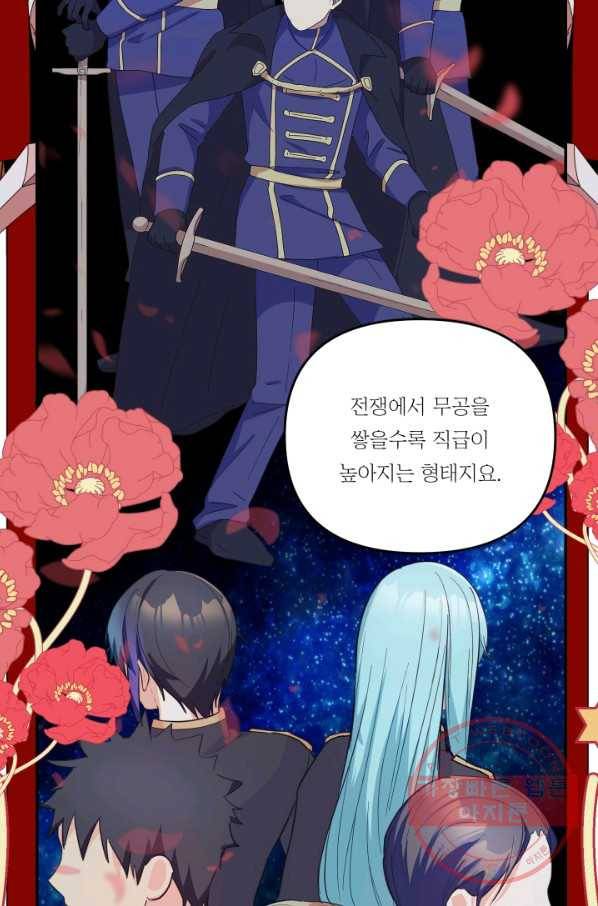 아기 황후님 42화 61