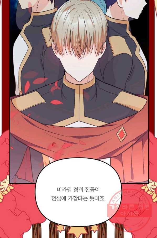 아기 황후님 42화 62