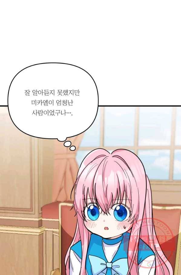 아기 황후님 42화 64