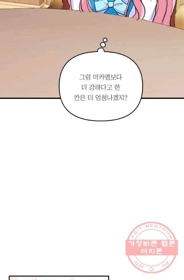 아기 황후님 42화 65