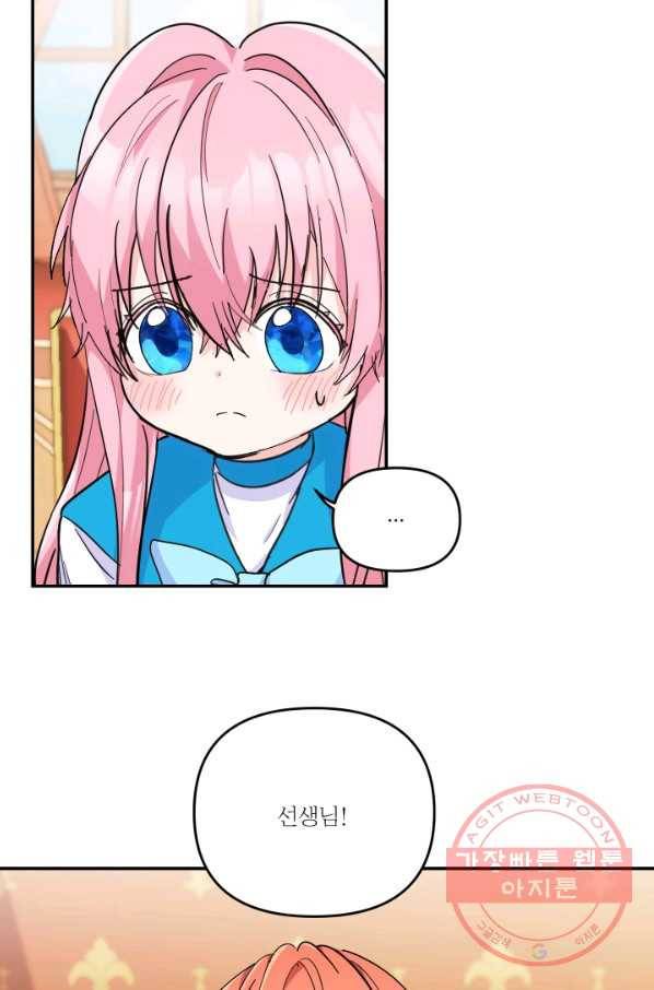 아기 황후님 42화 66