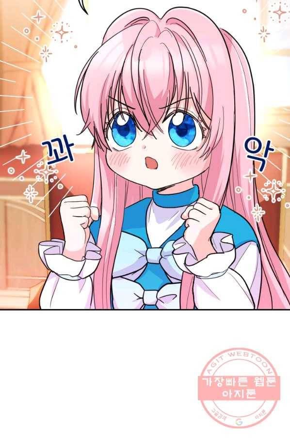아기 황후님 42화 68