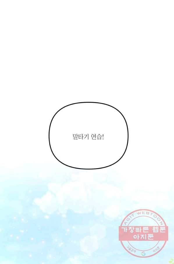 아기 황후님 42화 69