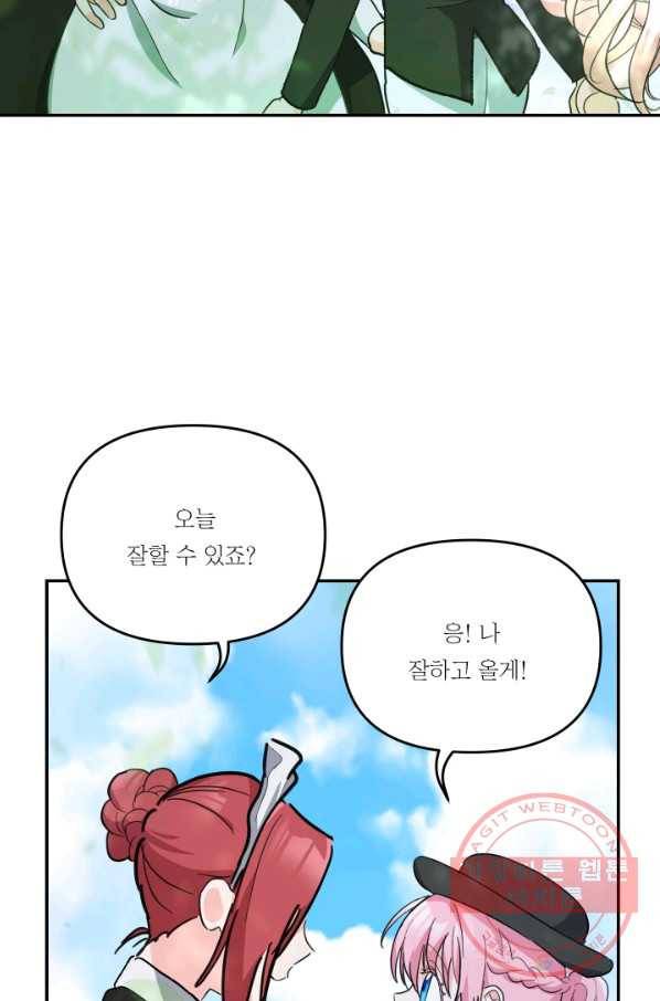 아기 황후님 42화 75