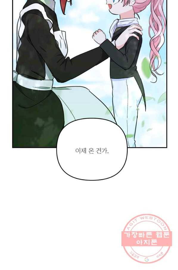 아기 황후님 42화 76