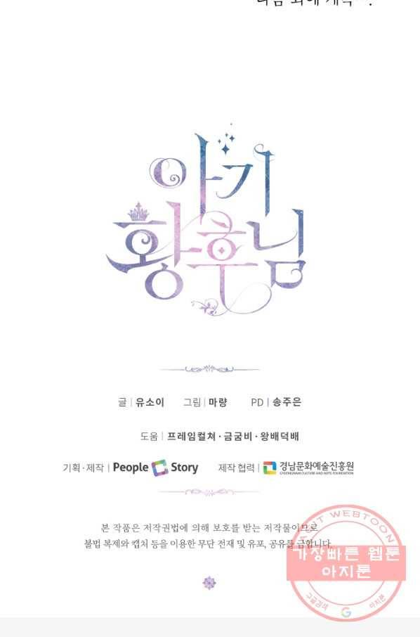 아기 황후님 42화 80
