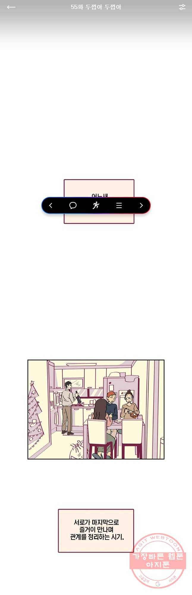 남남 55화 두껍아 두껍아 1