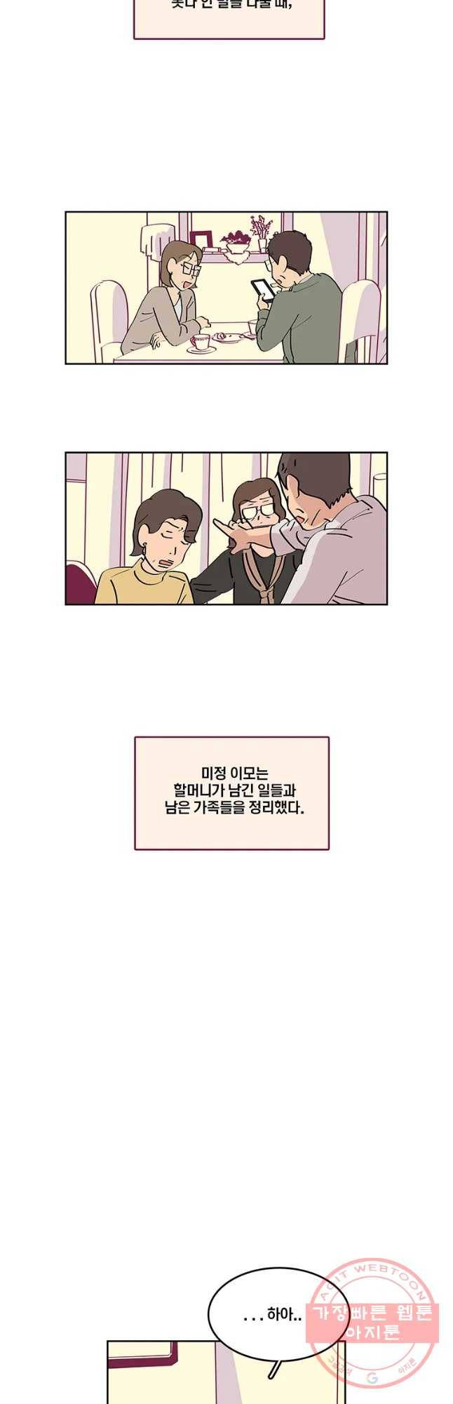 남남 55화 두껍아 두껍아 3