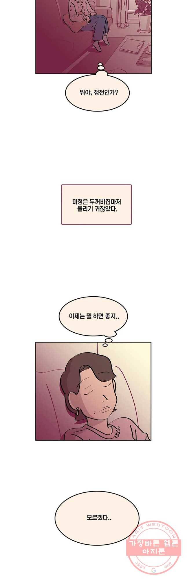 남남 55화 두껍아 두껍아 5