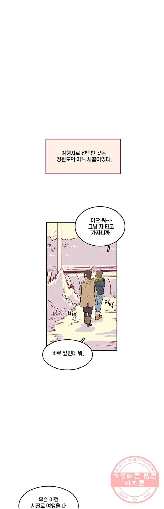 남남 55화 두껍아 두껍아 7