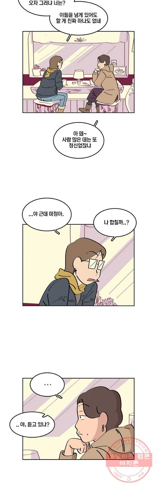 남남 55화 두껍아 두껍아 8