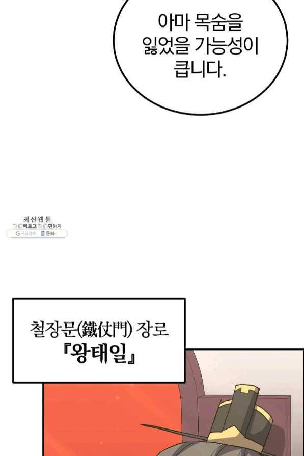 천년방사 29화 4