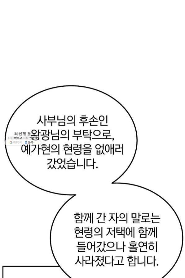 천년방사 29화 6