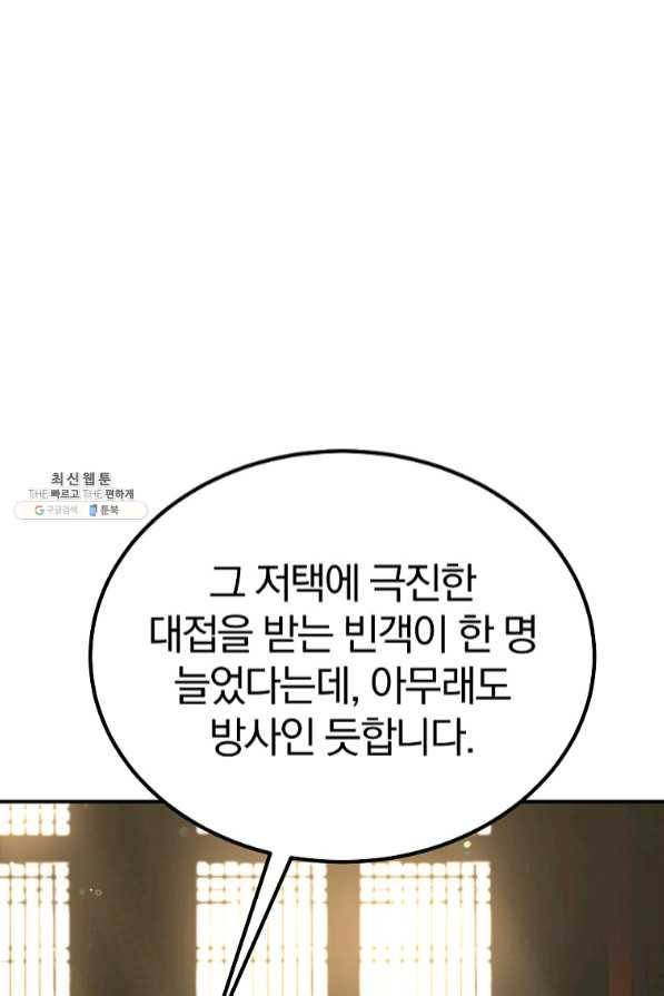 천년방사 29화 8