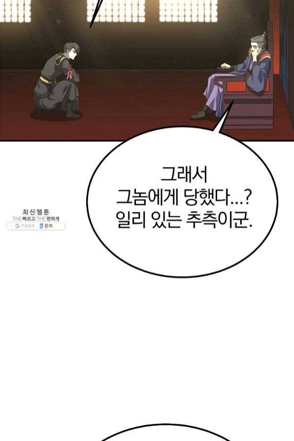 천년방사 29화 9