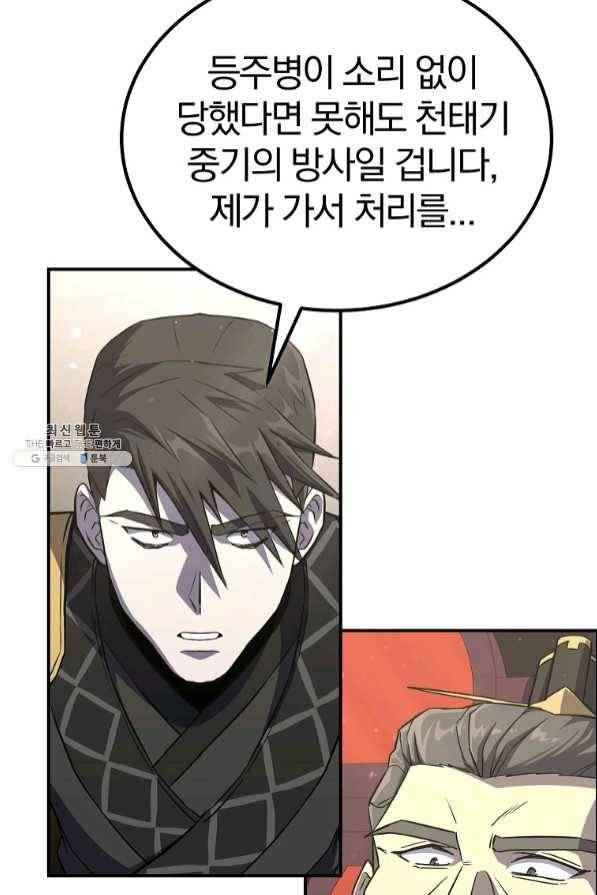천년방사 29화 10