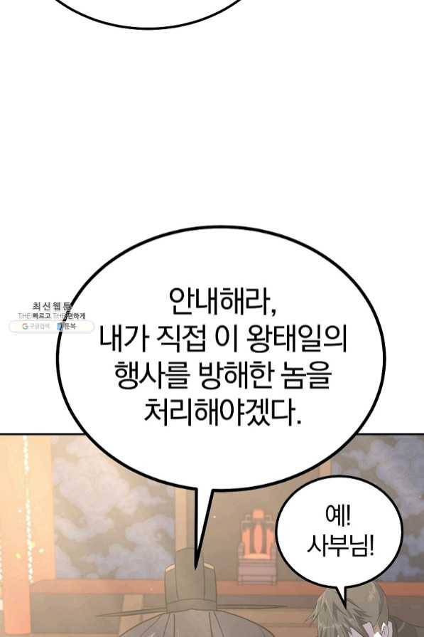 천년방사 29화 13