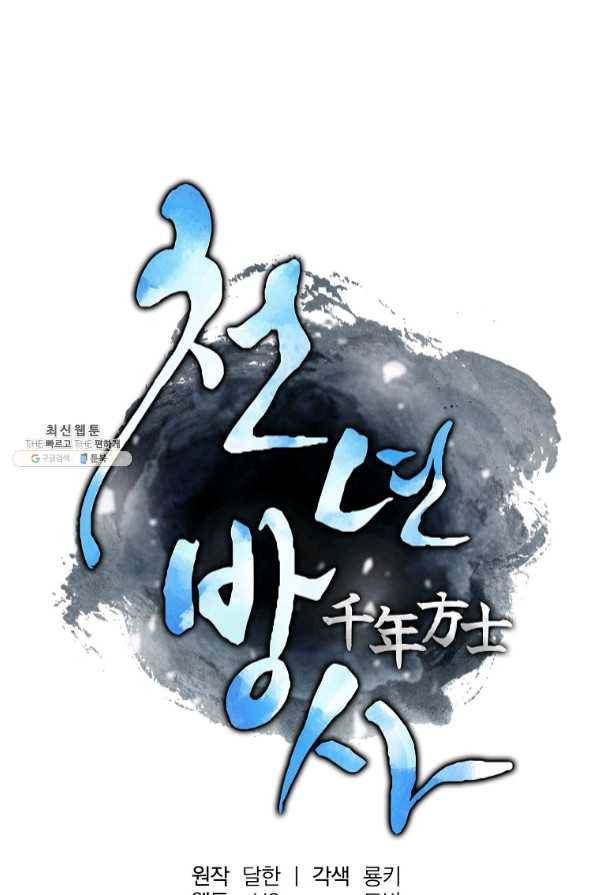 천년방사 29화 16