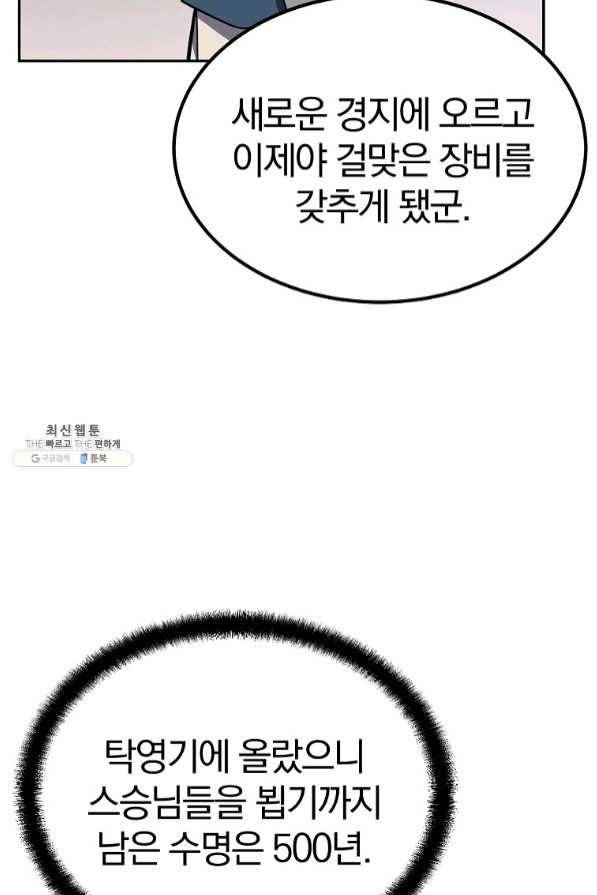천년방사 29화 21